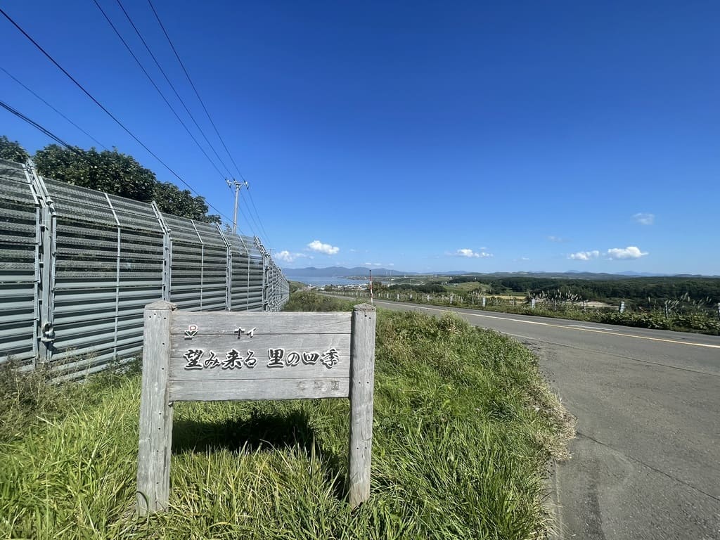 望み来る 里の四季から望む石狩市厚田区望来の景色