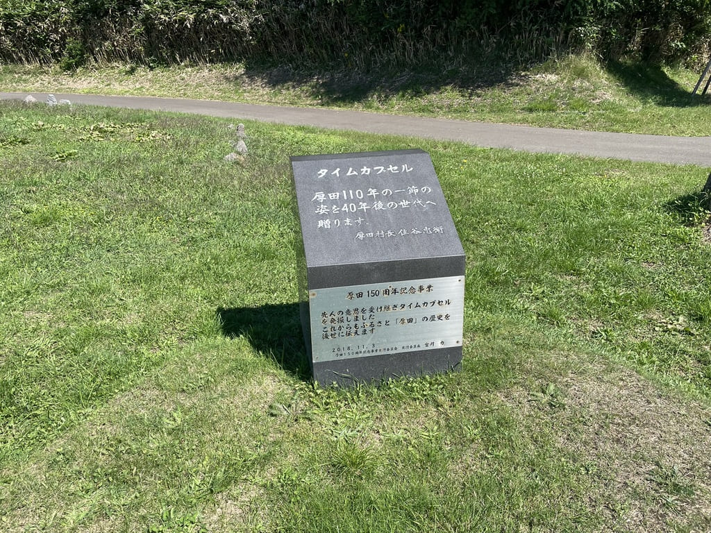 厚田150周年を記念して設置されたタイムカプセル