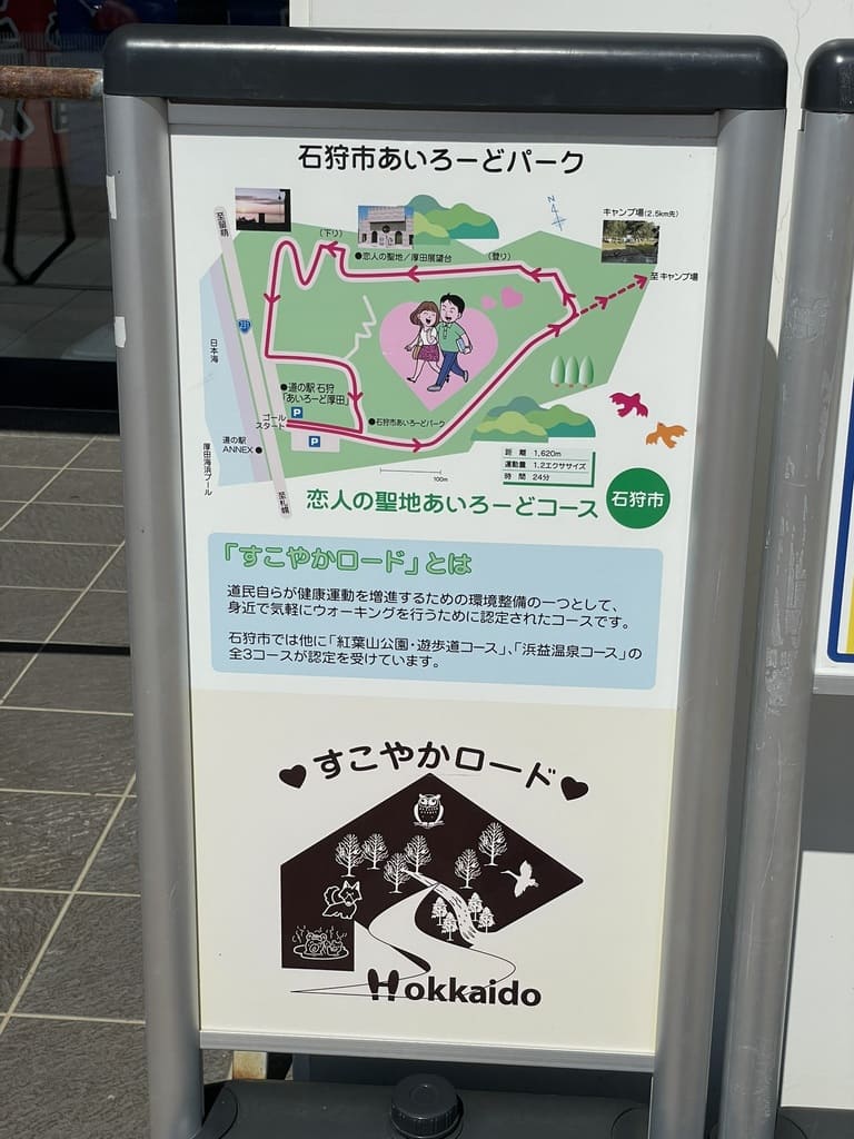 道の駅石狩あいろーど厚田周辺のあいろーどパーク案内図