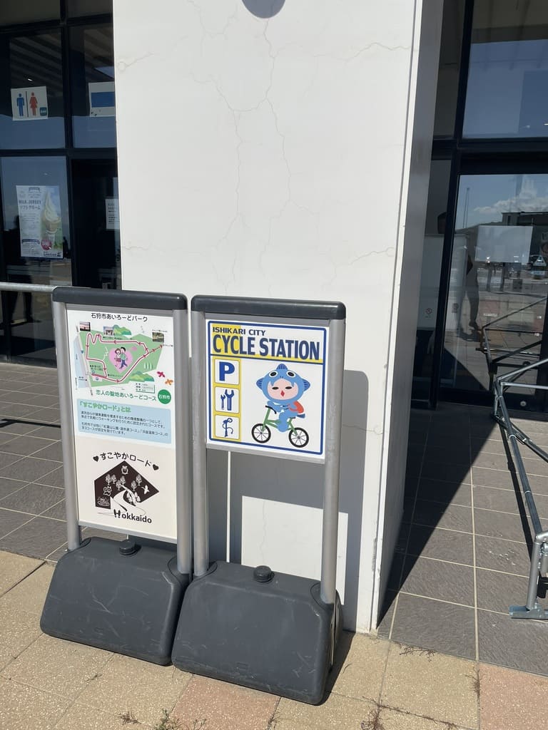 道の駅石狩あいろーど厚田のサイクルステーション表示
