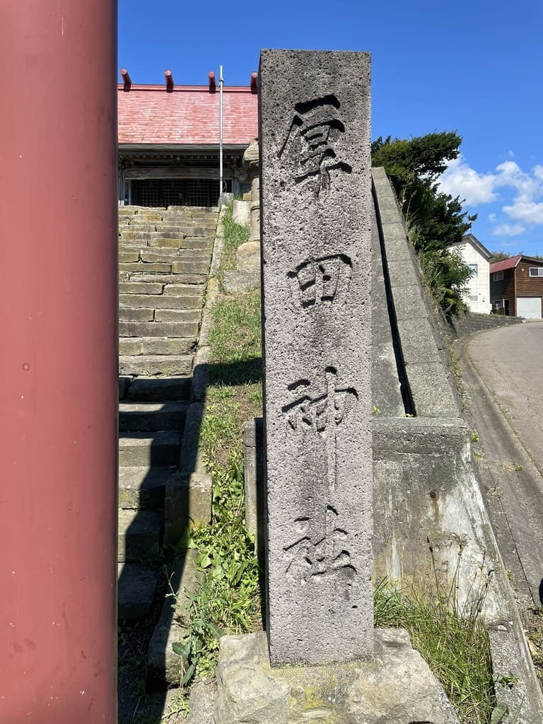 厚田神社と刻まれた石造りの社号標