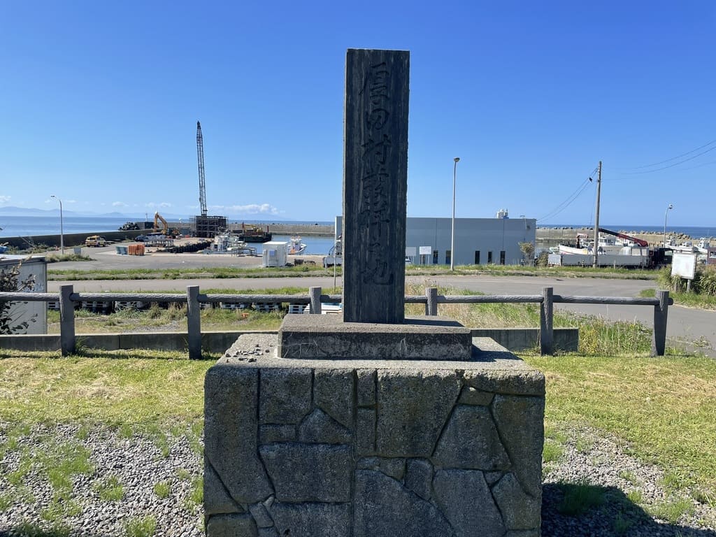 石狩市古潭に建つ厚田村発祥之地碑