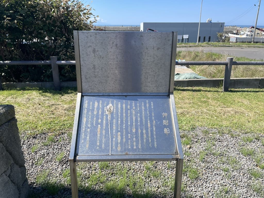 古潭の弁財船と厚田の歴史を説明する現地案内板