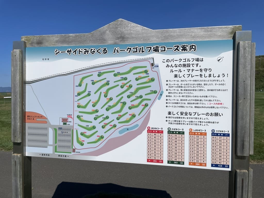 シーサイドみなくるパークゴルフ場36ホールのコース案内図