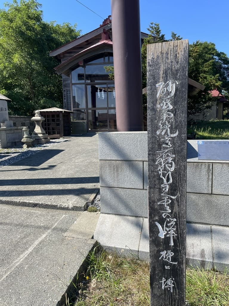 石狩弁天社入口に残る木製の標柱