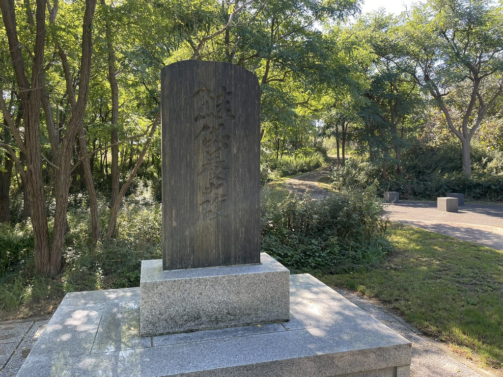 弁天歴史公園に残る石碑