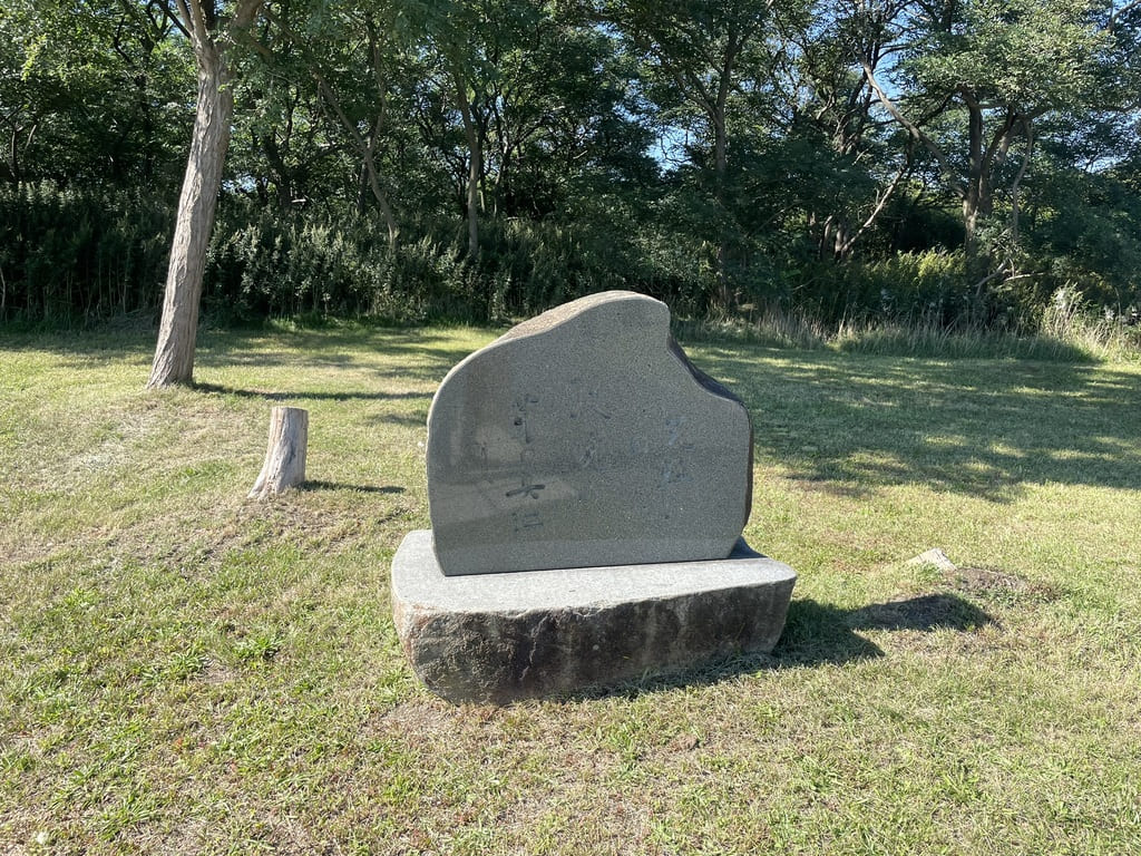 石狩弁天歴史公園の芝生に設置された石碑