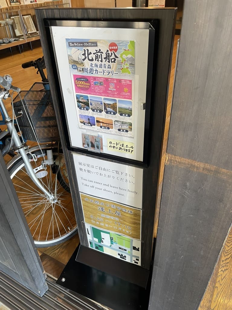 石狩弁天歴史公園の運上屋棟にある観光案内