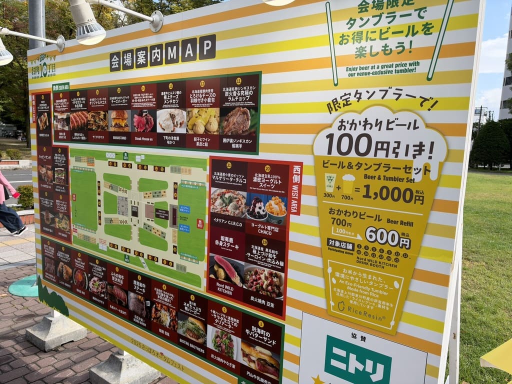 さっぽろオータムフェスト2026 10丁目会場MAP