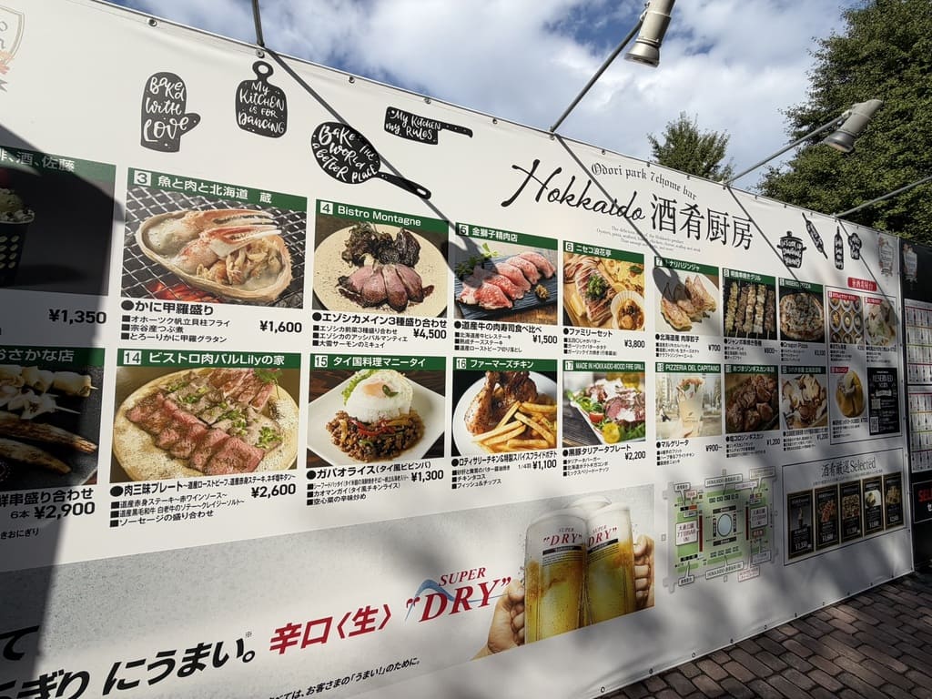 さっぽろオータムフェスト2026 7丁目HOKKAIDO酒肴厨房メニュー