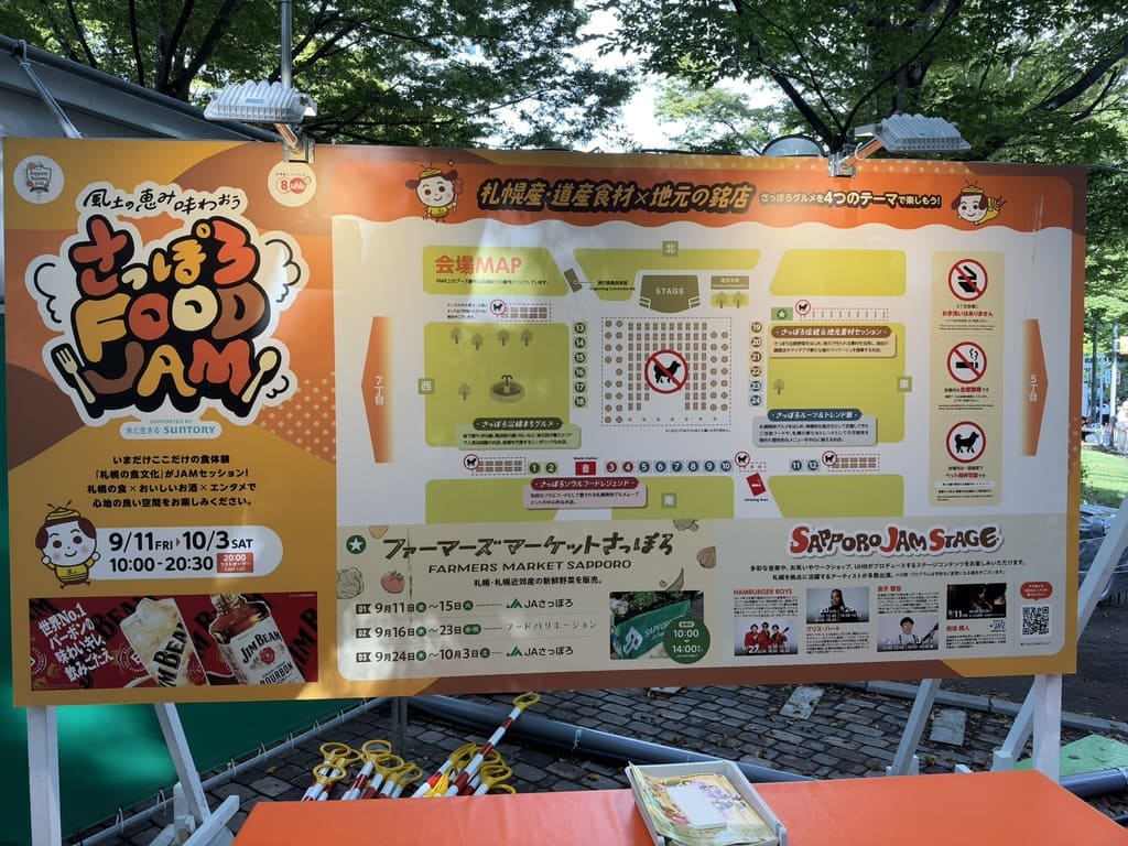 さっぽろオータムフェスト2026 6丁目会場MAP