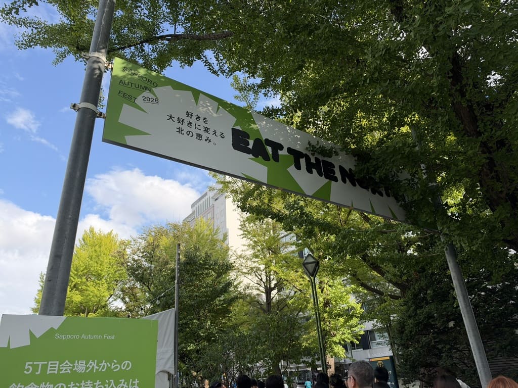 さっぽろオータムフェスト2026 5丁目EAT THE NORTH