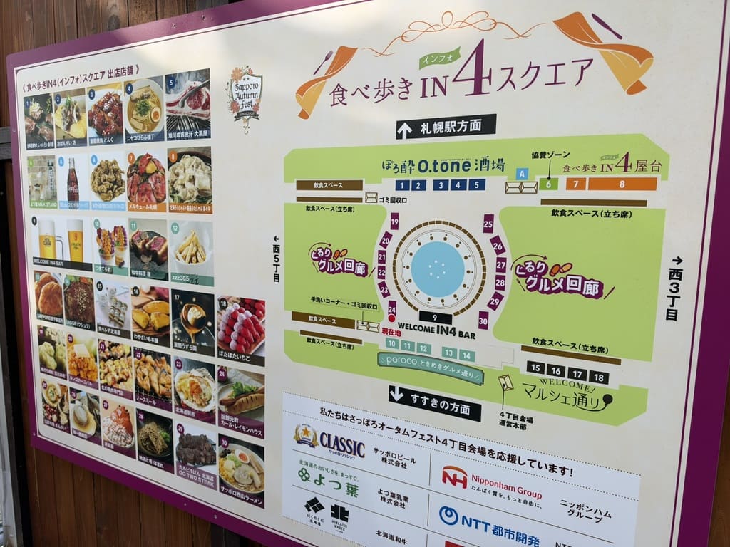 さっぽろオータムフェスト2026 4丁目会場MAP
