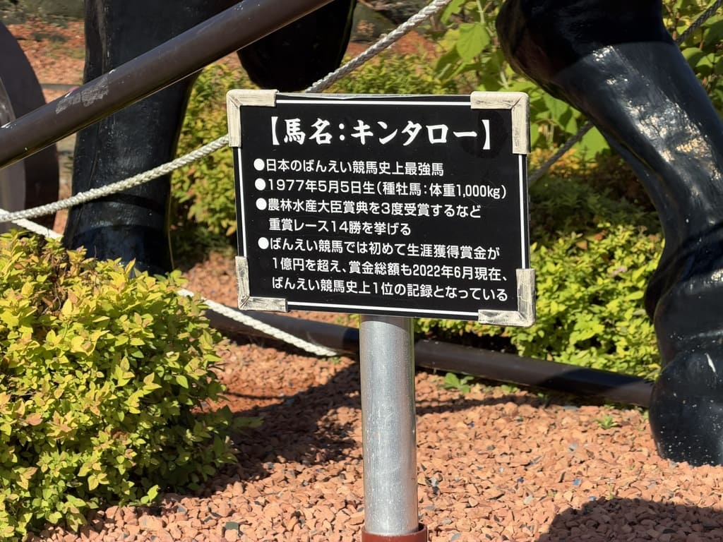 岩見沢SAの名馬キンタロー説明板