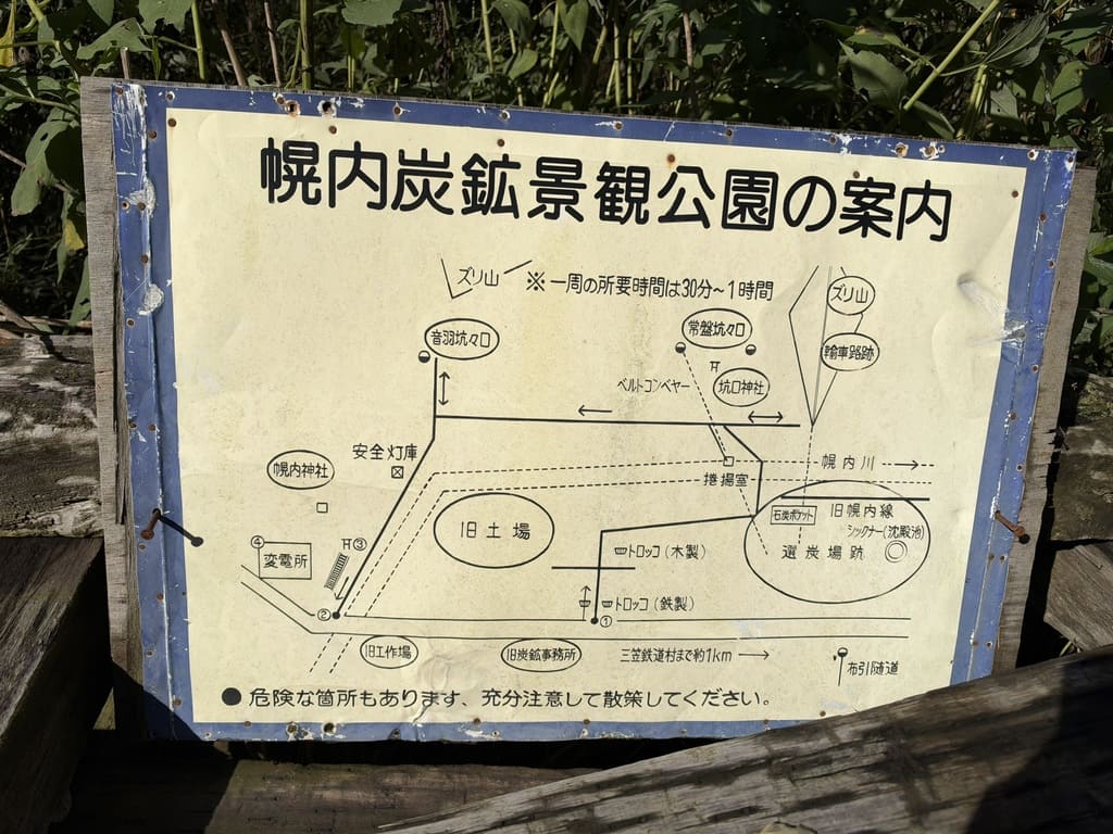 幌内炭鉱景観公園の散策ルートと音羽坑、常磐坑、安全灯庫などの位置を示す案内図