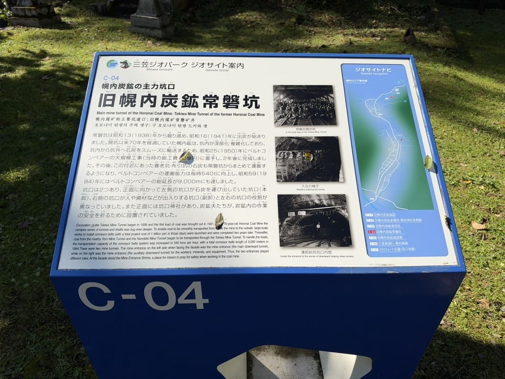 三笠ジオパークC-04旧幌内炭鉱常磐坑の歴史とベルトコンベアー輸送を紹介する案内板
