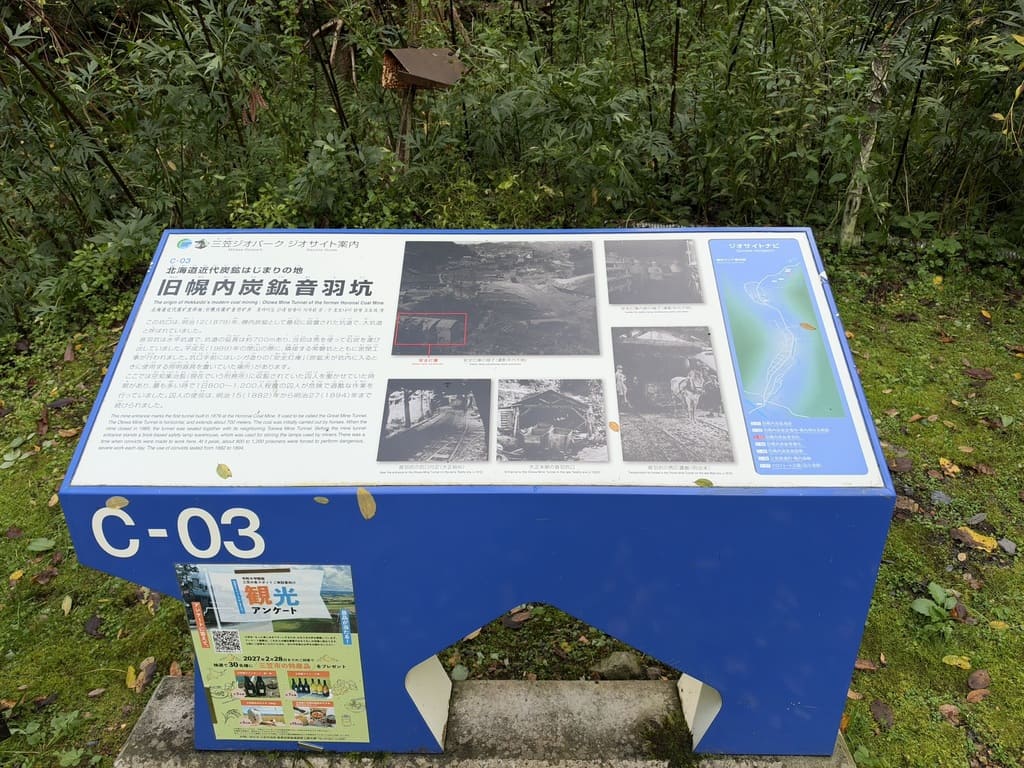 三笠ジオパークC-03旧幌内炭鉱音羽坑の歴史解説板と当時の炭鉱写真