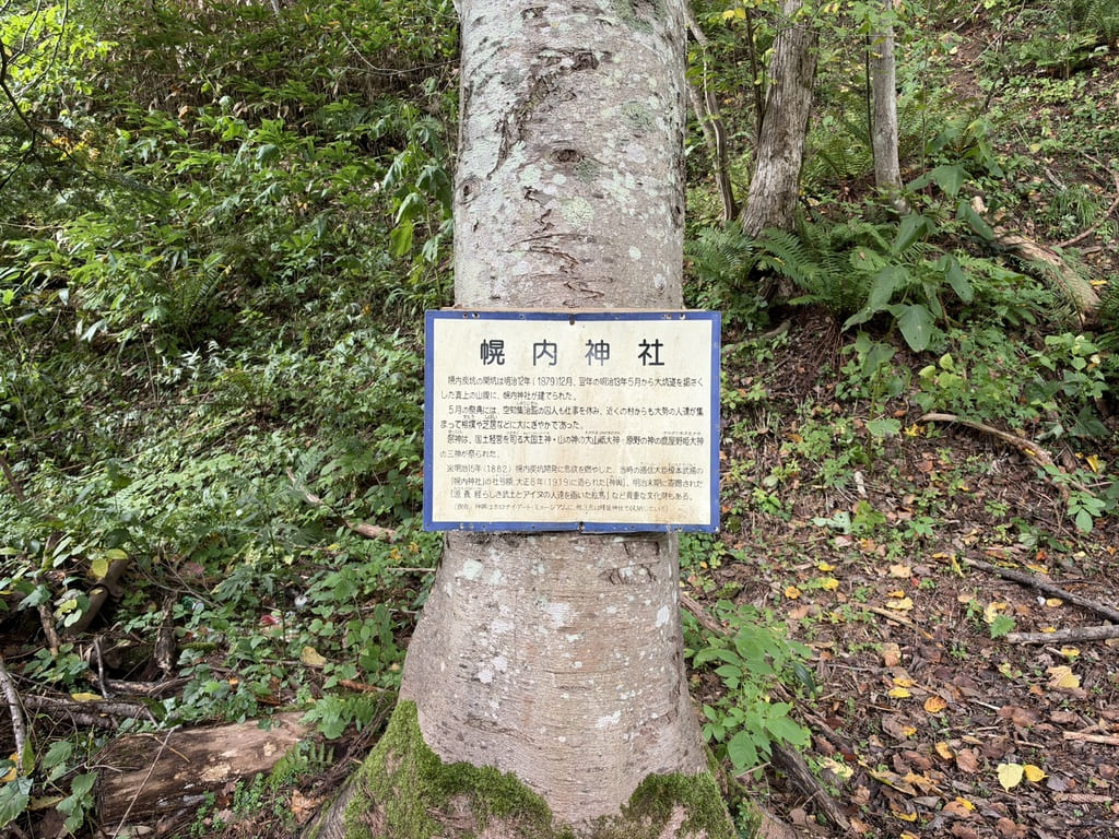 三笠市の幌内神社本殿跡に設置された創建や炭山祭りの歴史を紹介する説明板