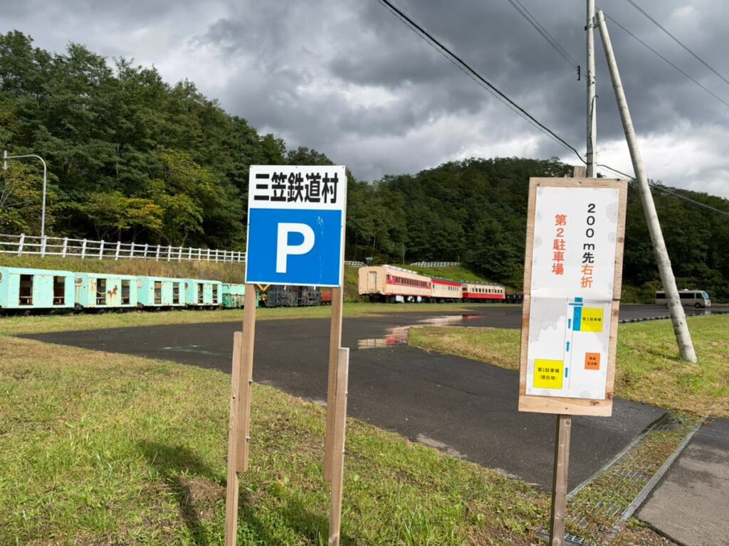 三笠鉄道村の第2駐車場案内と保存鉄道車両