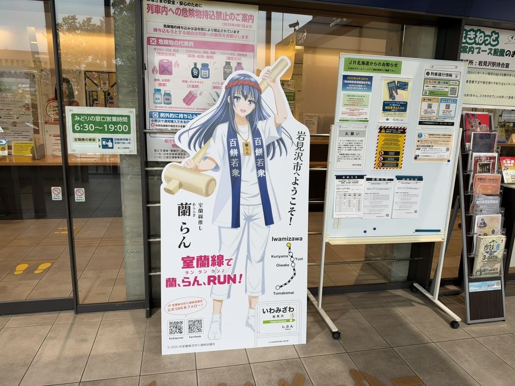 岩見沢駅構内に設置された室蘭線PRパネル