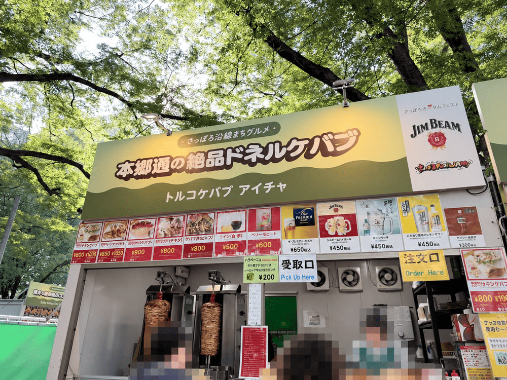 さっぽろオータムフェスト2026 トルコケバブ アイチャ