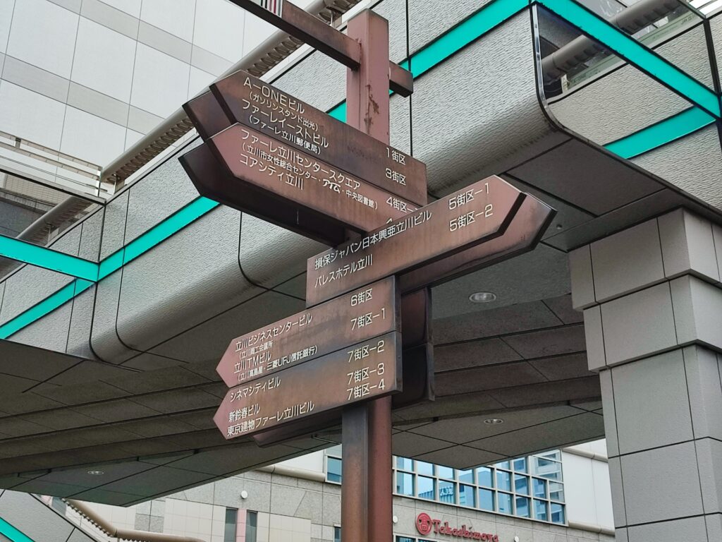 立川駅のファーレ立川
