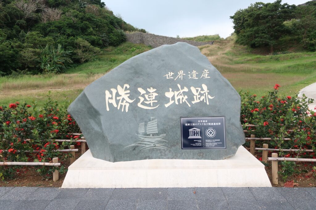 うるま市勝連城跡