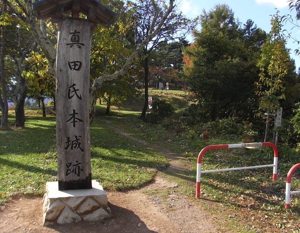 上田市の真田氏本城跡