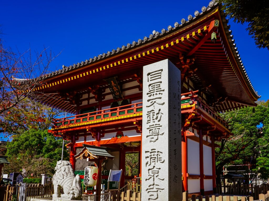 目黒区の目黒不動尊