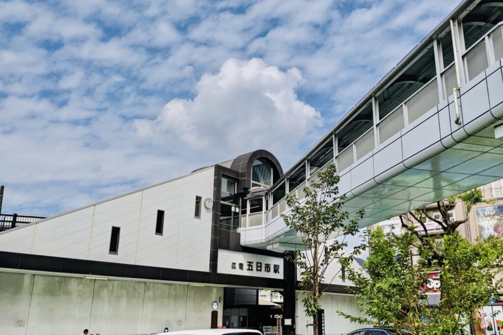 広島市佐伯区の五日市駅