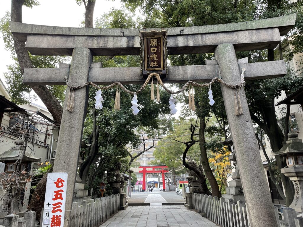 開口神社の鳥居 堺市堺区の開口神社