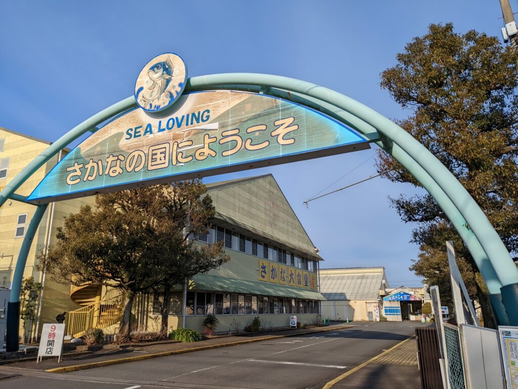 静岡県焼津市のさかなセンター 静岡県焼津市のさかなセンター