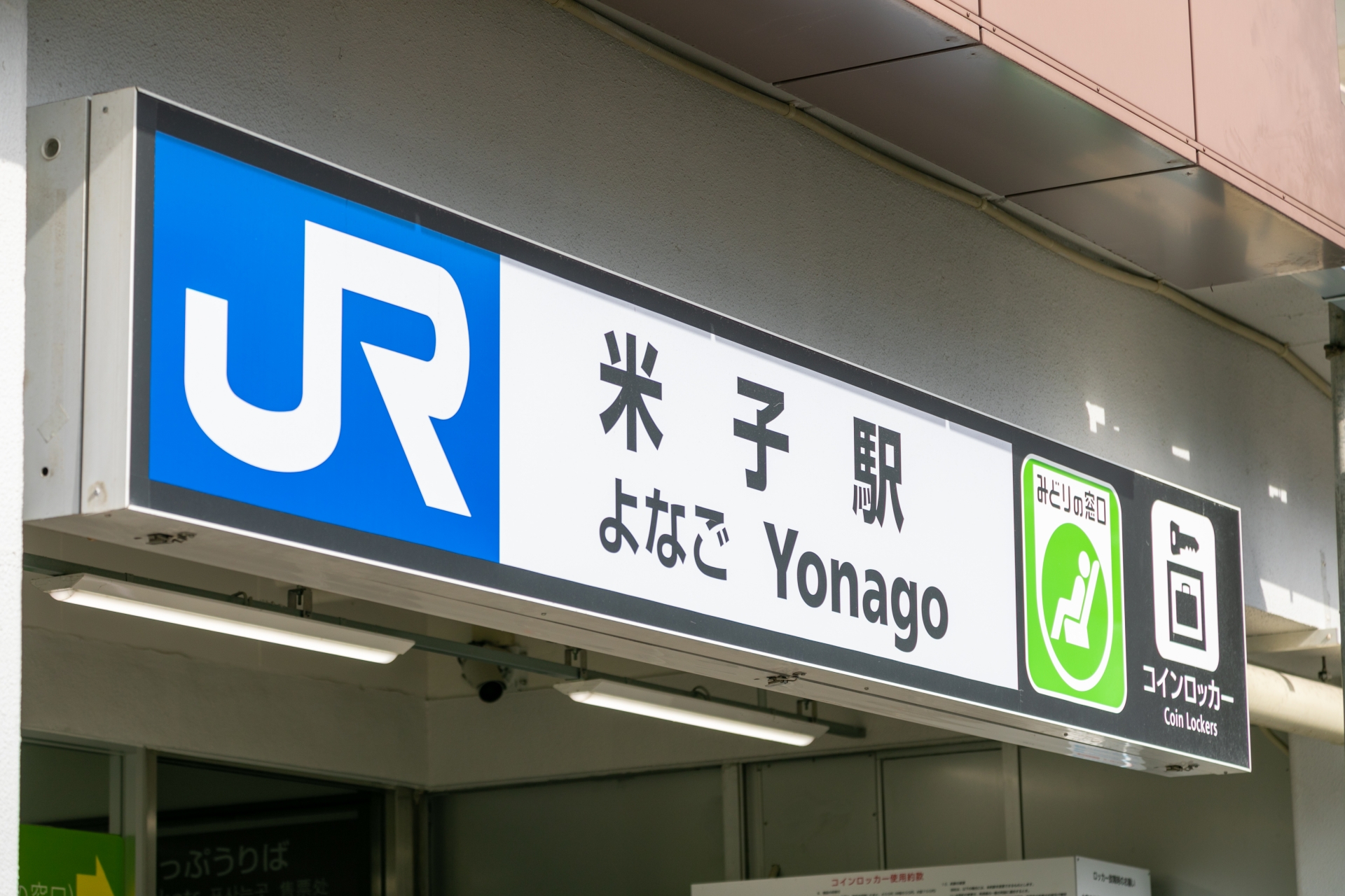 米子市の米子駅