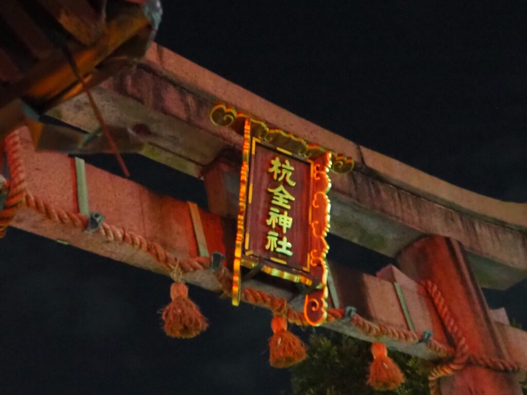 淀川区の杭全神社