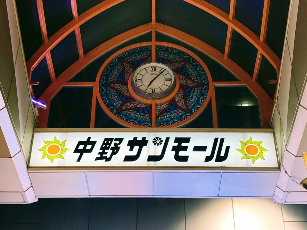 中野区のブロードウェイの商店街