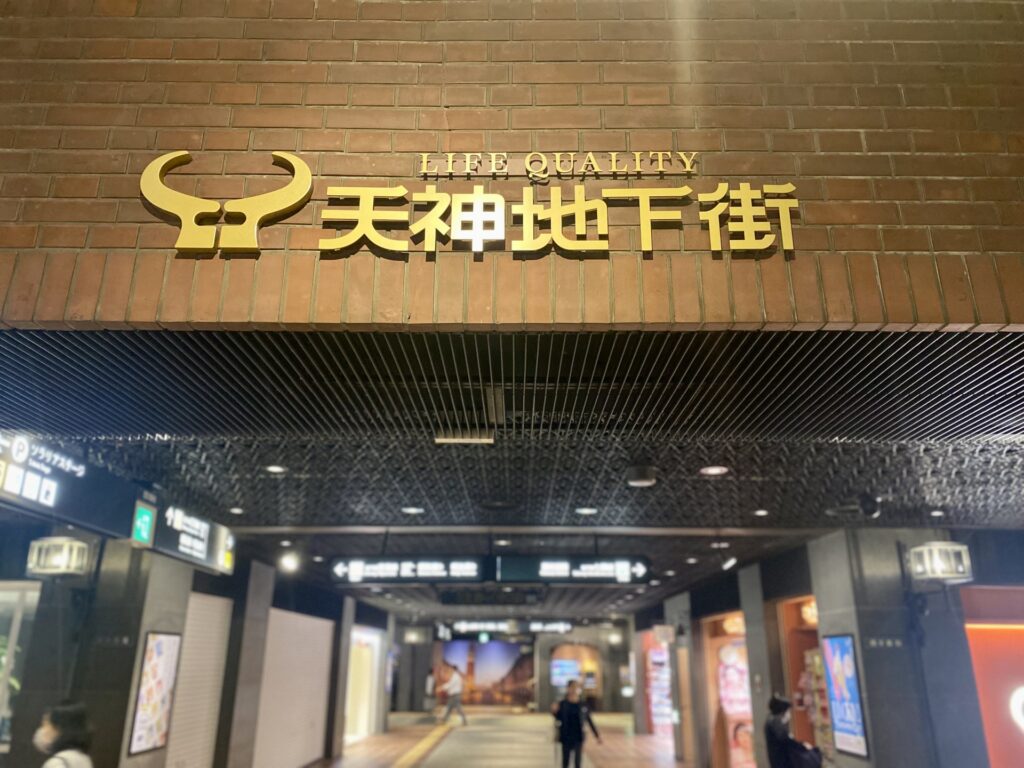 福岡市中央区の地下街