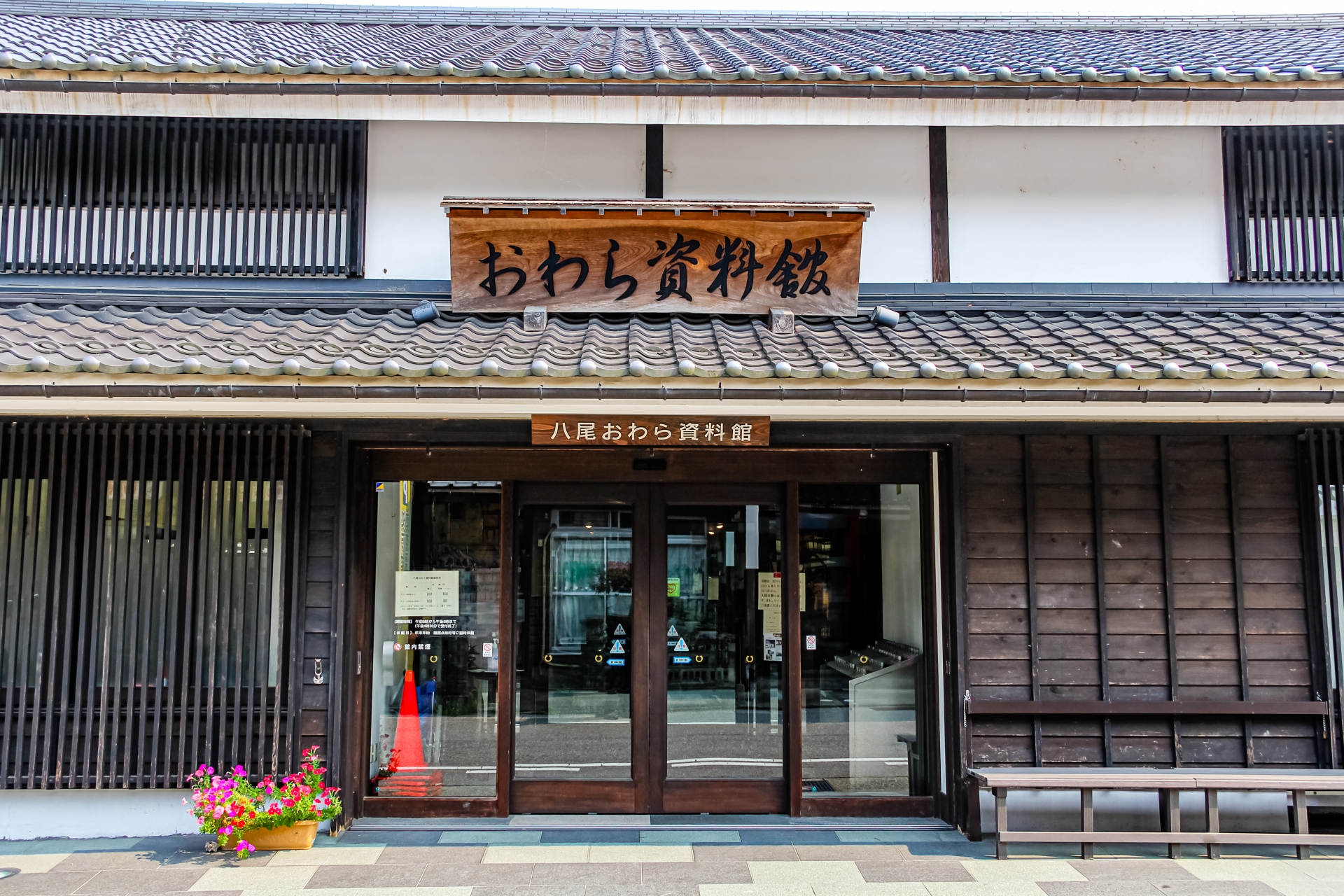 富山市八尾の資料館