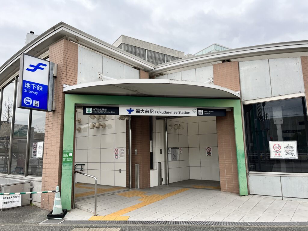 福岡市城南区の福大前駅