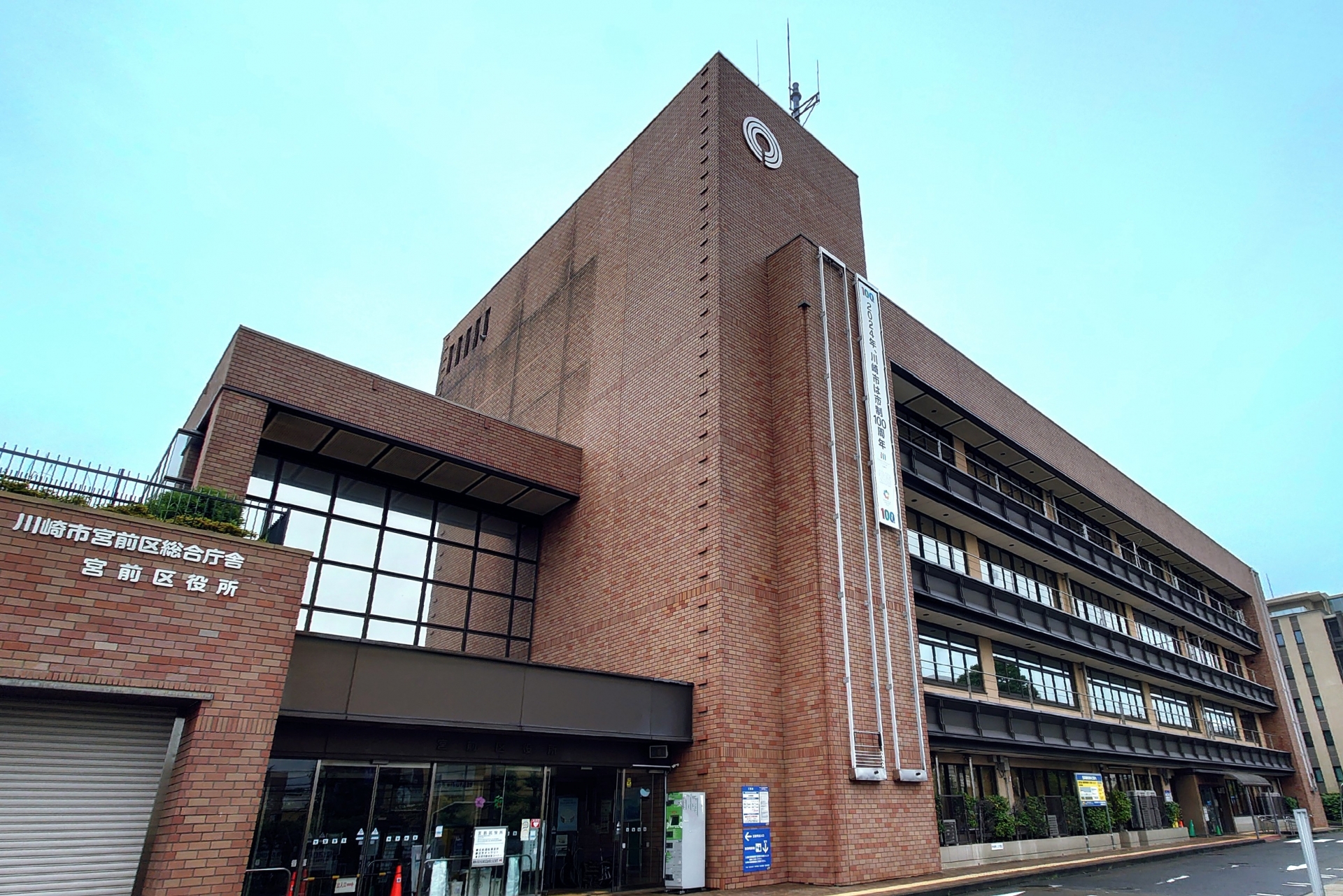神奈川県川崎市宮前区の区庁舎
