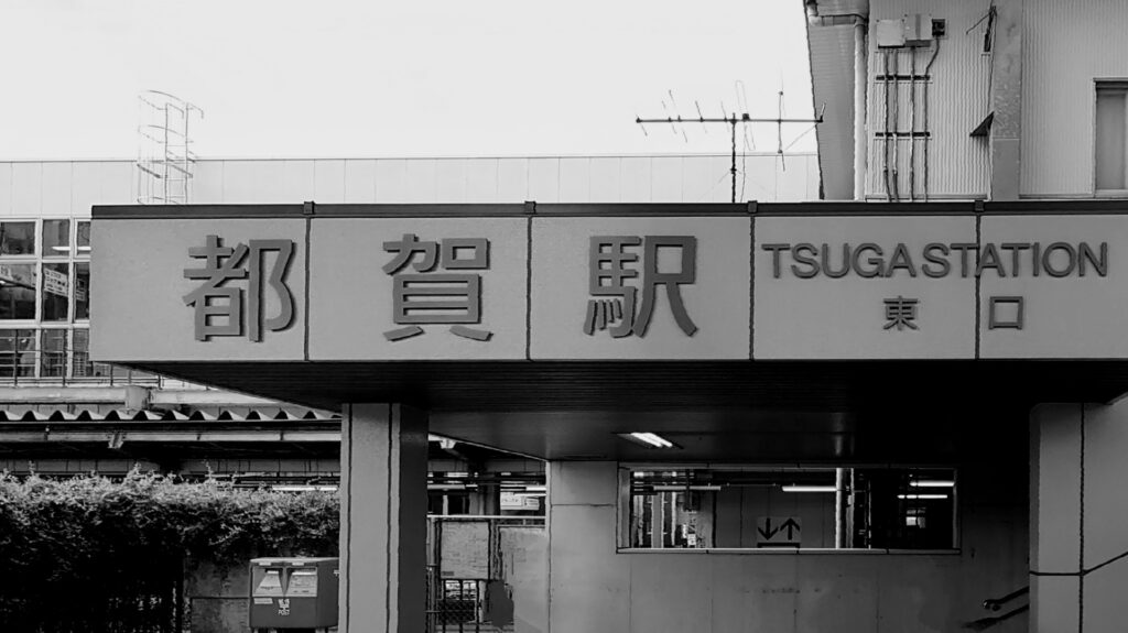 千葉市若葉区の都賀駅前