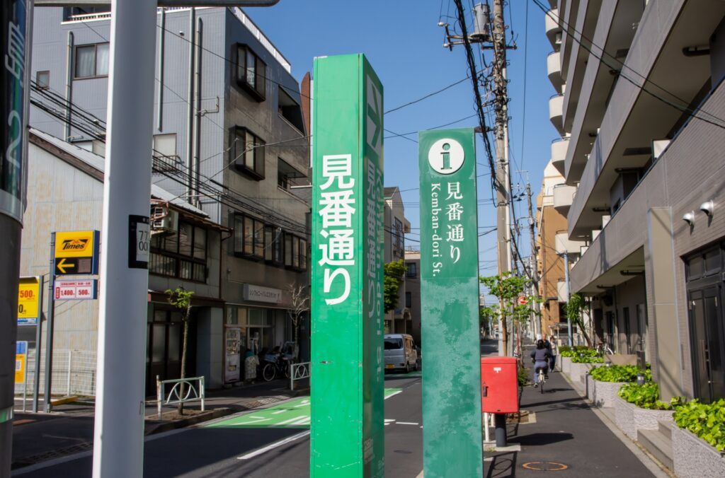 墨田区の向島の見番通り