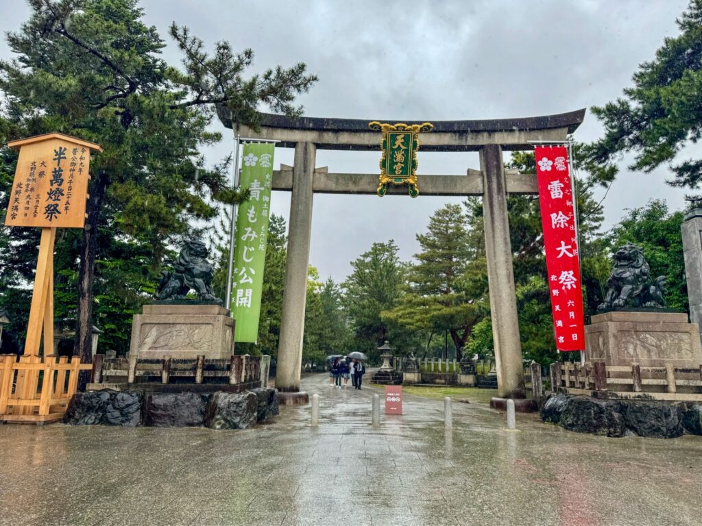 京都府京都市北区の北野天満宮 京都府京都市北区の北野天満宮