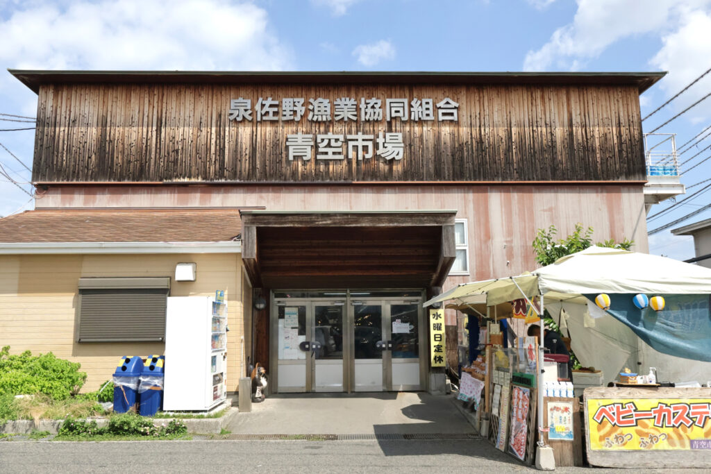 泉佐野漁協青空市場の外観 泉佐野市の泉佐野漁協青空市場