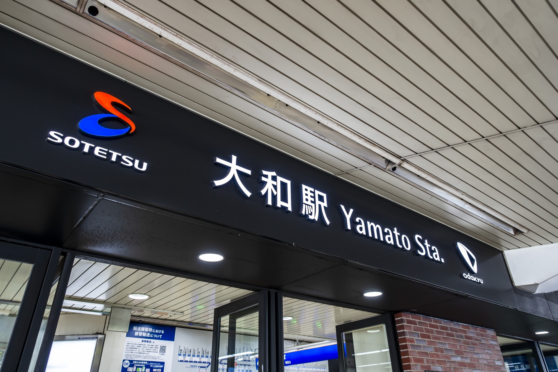 神奈川県大和市の駅前
