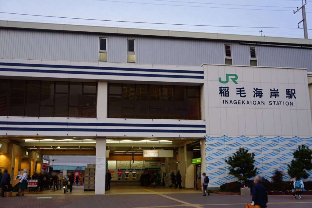 稲毛海岸駅の風景