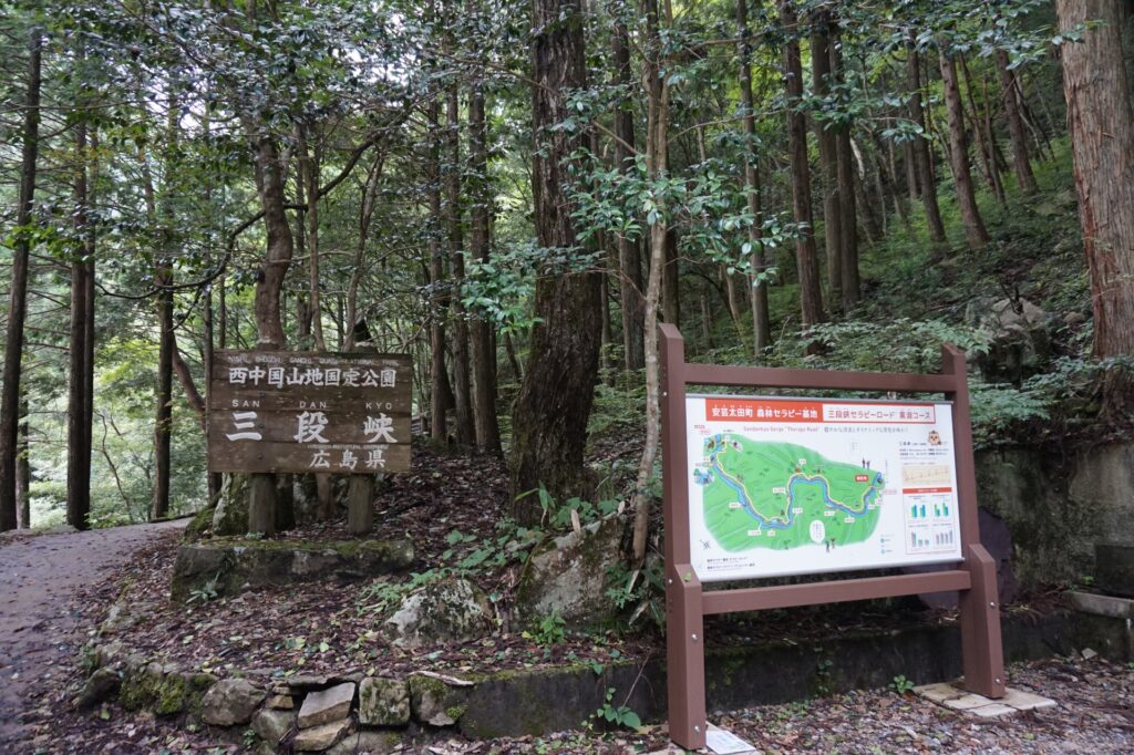 三段峡の案内板 広島市安佐北区の三段峡案内板
