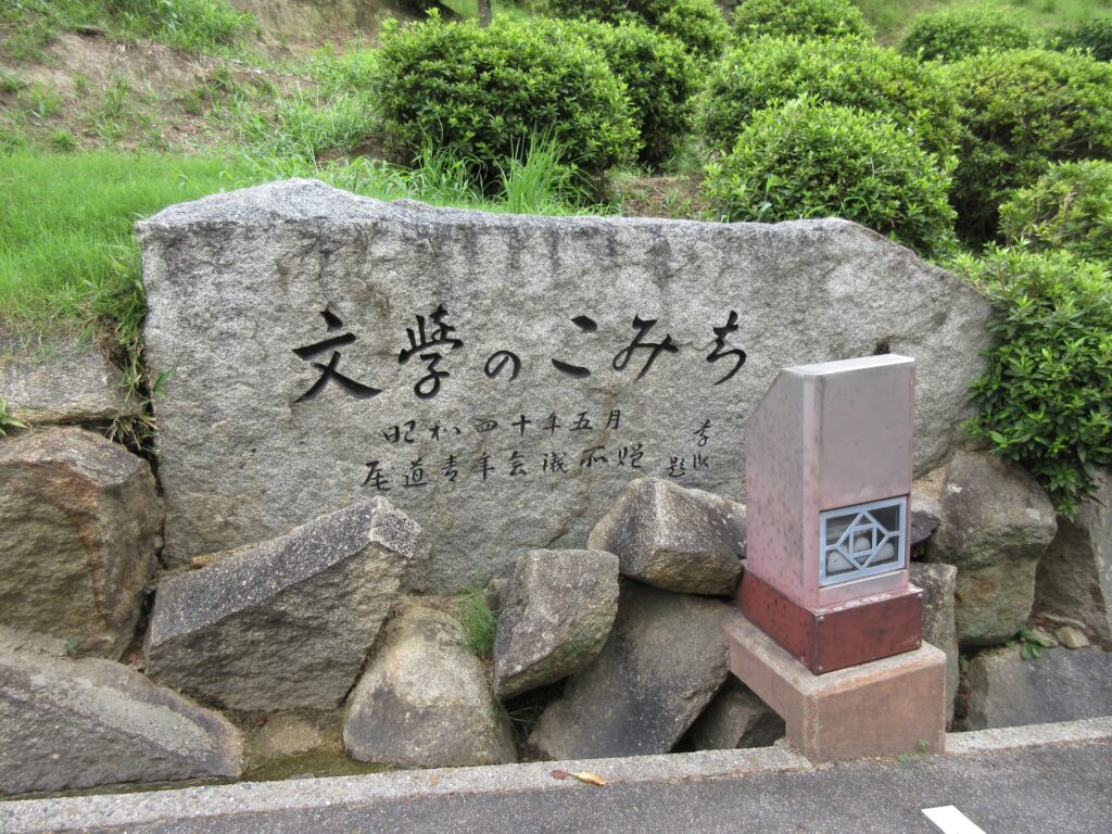 尾道市の尾道文学のこみち文学碑