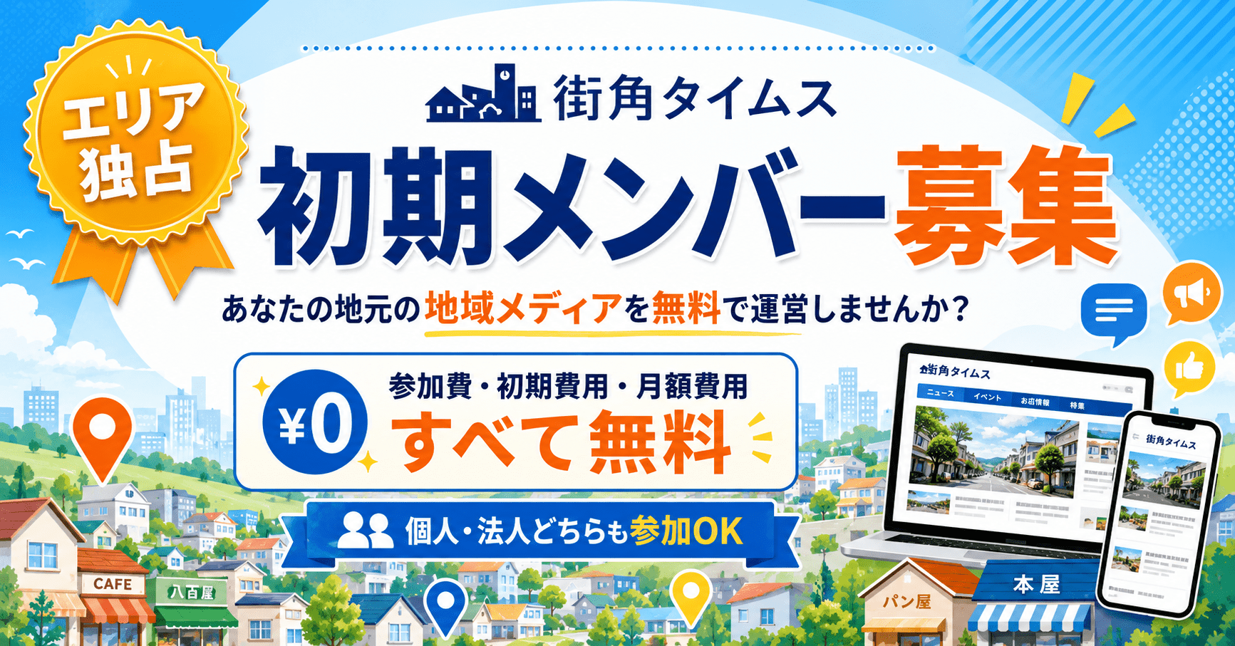 無料メンバー募集のアイキャッチ画像