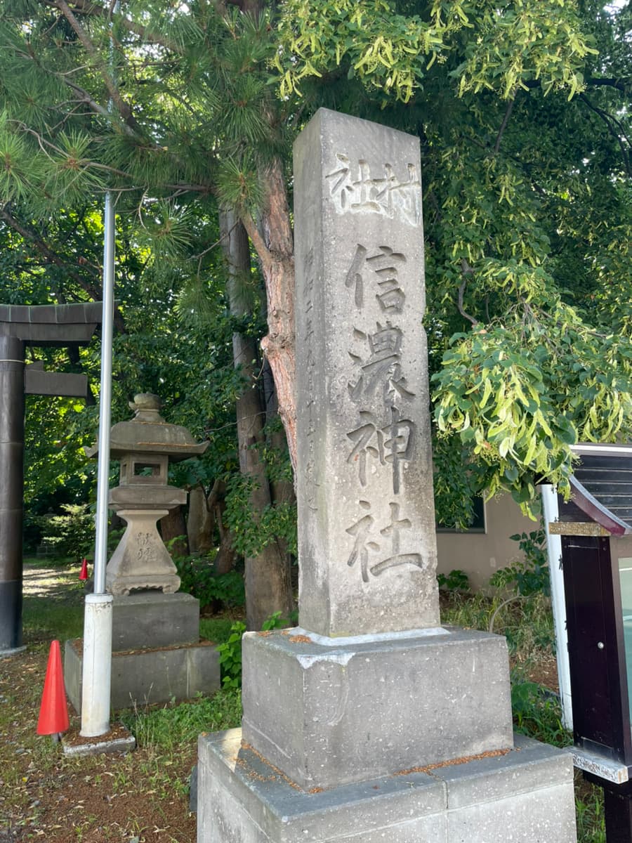 厚別区信濃神社の写真