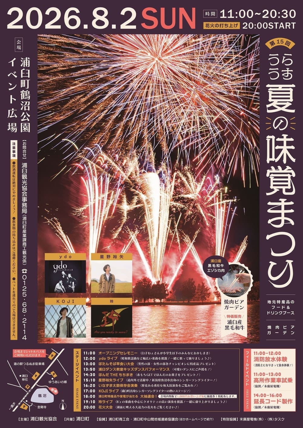 うらうす夏の味覚まつりのチラシ